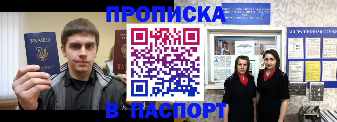прописка гарантия в Челябинске