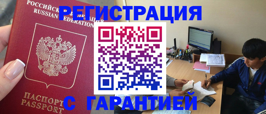 временная регистрация 2025 в Челябинске