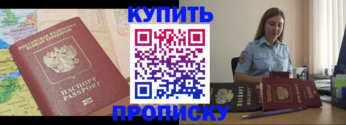 прописка для военкомата в Челябинске