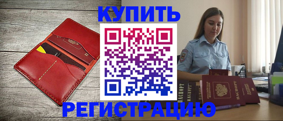 прописка 2025 в Челябинске