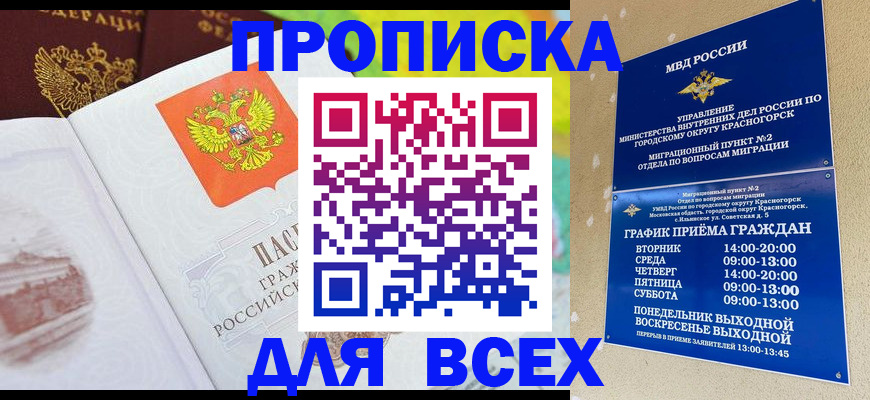 прописка от собственника в Челябинске