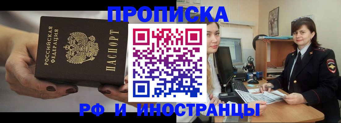 прописка штамп в Челябинске