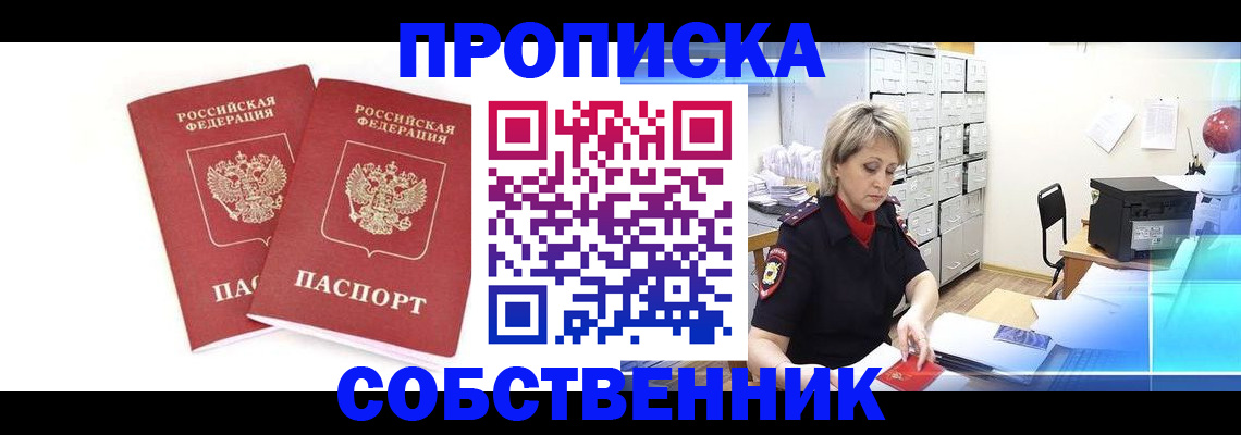 прописка поиск в Челябинске