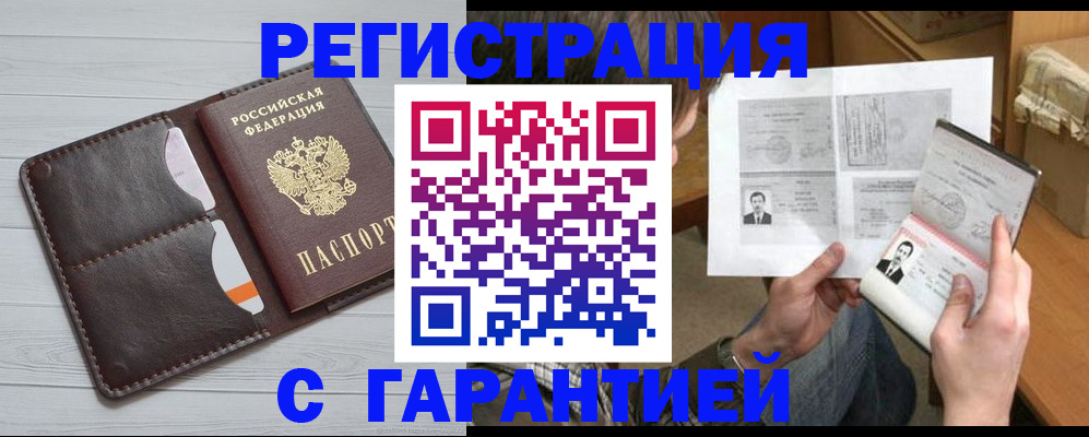 прописка от собственника в Челябинске