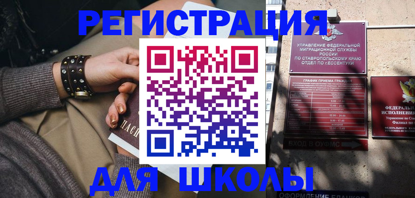 регистрация для школы в Челябинске