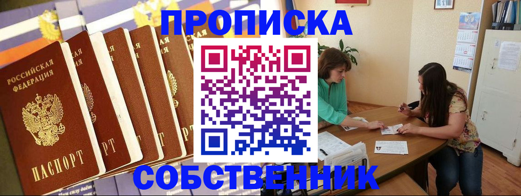 прописка паспорт в Челябинске